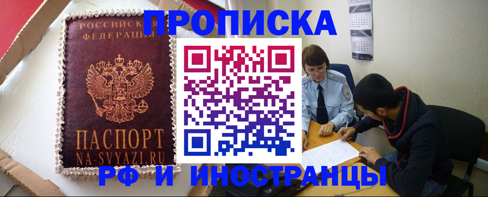 временная регистрация недорого в Ковылкино