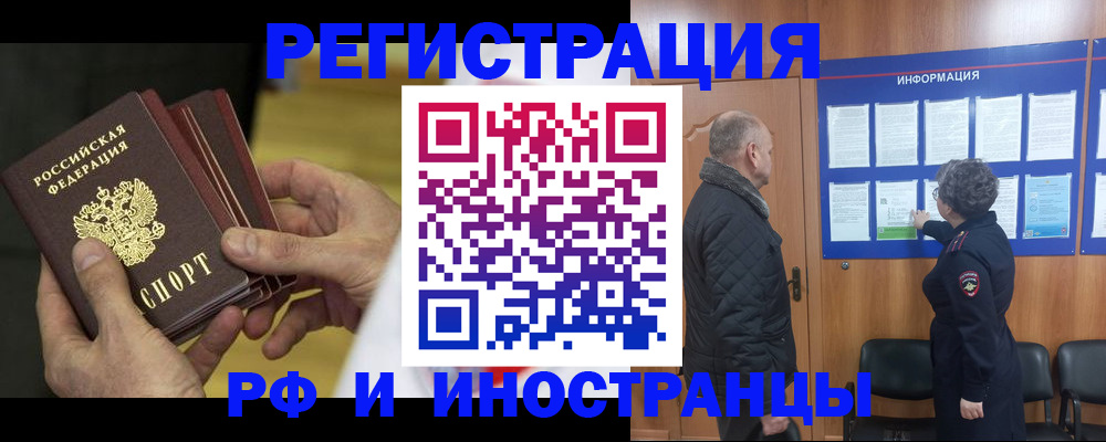 временная регистрация купить в Ковылкино