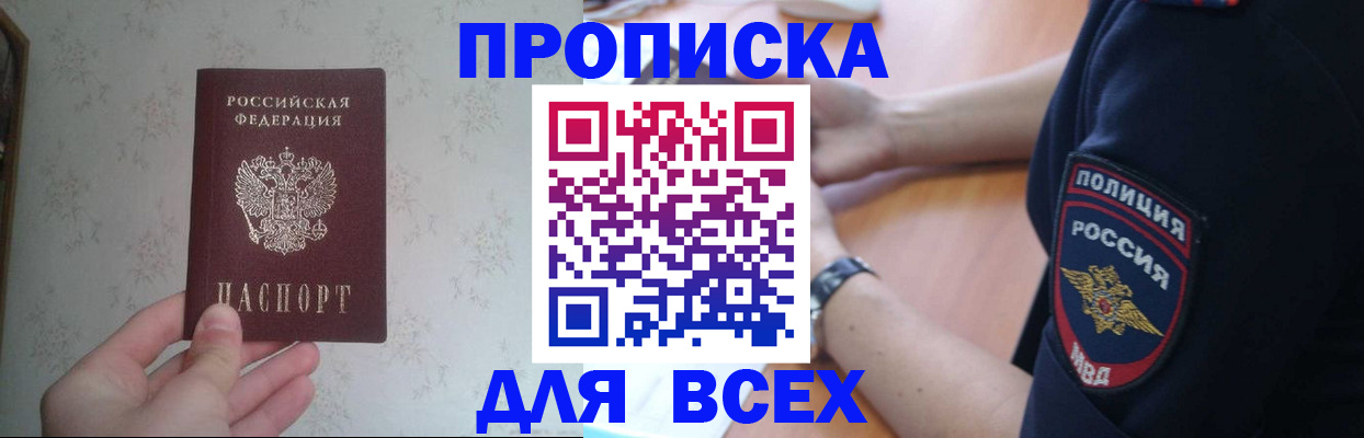 временная регистрация купить в Ковылкино